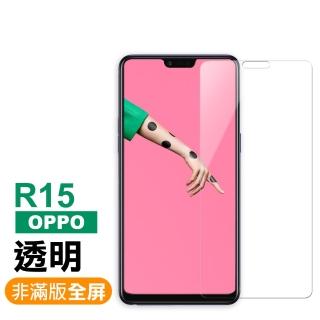 OPPO R15 透明 9H 鋼化玻璃膜(手機螢幕保護貼)