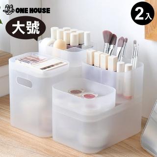 【ONE HOUSE】大創新無印風磨砂系列收納盒-大號款(2入)