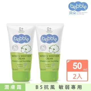 【Bebble貝朵】B5抗風修護面霜50ml(2入組)