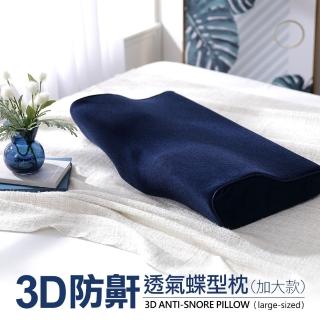 【DON】3D防鼾透氣蝶型枕-單入