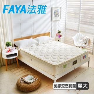 【FAYA法雅】三線紓壓Cool涼感天絲+乳膠抗菌-蜂巢獨立筒床墊(單人3.5尺 護腰型麵包床)