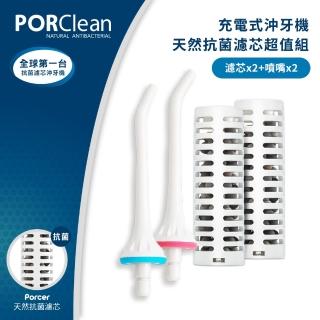 【PORClean 寶可齡】沖牙機天然抗菌濾芯超值組-濾芯x2+噴嘴x2  MD-20適用(MD-20-PAR)