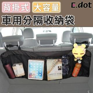【E.dot】大容量車用收納掛袋椅背袋