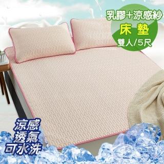 【Green 綠的寢飾】玉粉(頂級雙人新一代泰國可水洗乳膠涼墊)