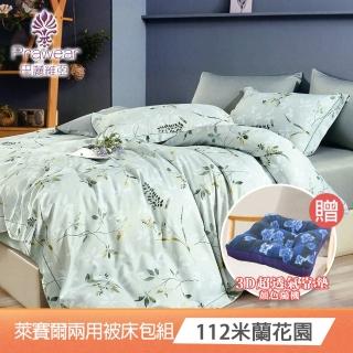 【Prawear 巴麗維亞】獨家加贈飯店枕 吸濕排汗萊賽爾天絲兩用被床包組(單/雙人/加大/特大 多款任選)