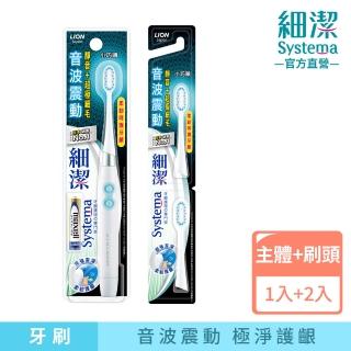 【LION 獅王】獅王細潔音波震動牙刷-小巧頭牙刷x1支+刷頭x2個(顏色隨機)