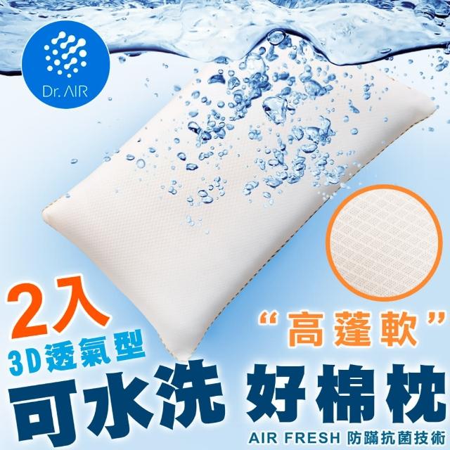 【透氣專家】2入-台灣製彈力網布水洗QQ枕頭 高澎軟纖維綿枕(可以洗的枕頭)