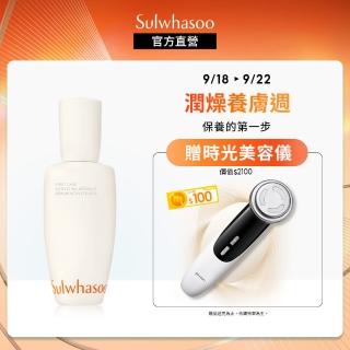 【Sulwhasoo 雪花秀】潤燥精華EX90ml 加大版限量系列