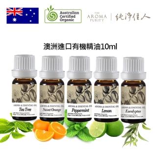 【THE AROMA PURITY 純淨佳人】澳洲進口單方精油組10ml(5款可選)