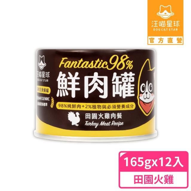 【汪喵星球】貓用FANTASTIC 98％鮮肉無膠主食罐165g*12入x2箱 共24入(貓主食罐 全齡貓)