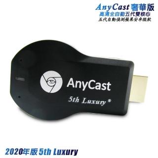【DW 達微科技】2019年版 5th-Luxury 五代AnyCast全自動無線影音電視棒(送3大好禮)