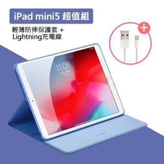 【iPad mini5 超值組】輕薄防摔保護套+Lightning充電線