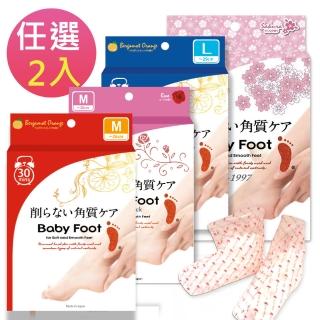 【Baby Foot 寶貝腳】*3D立體足膜30分鐘快速版(柑橘.玫瑰.櫻花.加大版-任選)