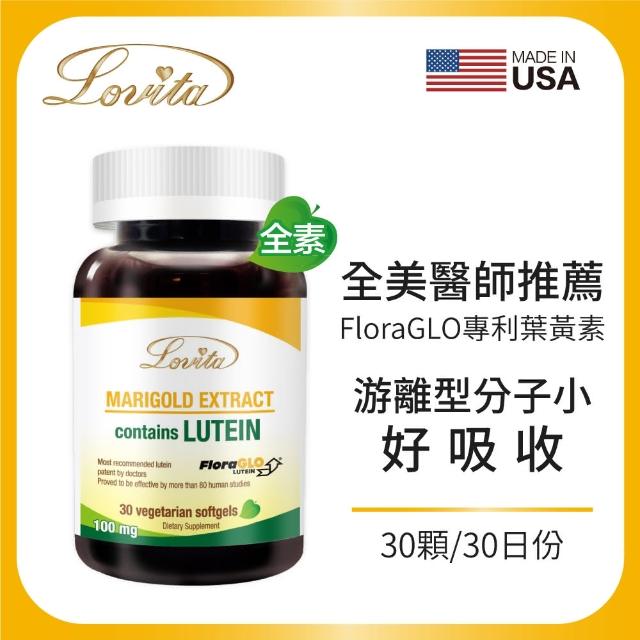 【Lovita 愛維他】金盞花萃取物含葉黃素20mg(30顆)