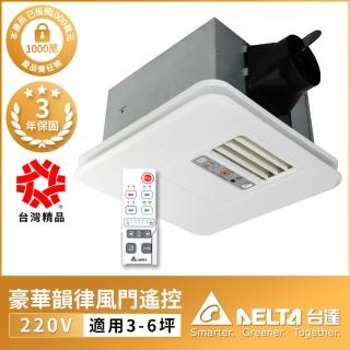 【台達電子】3-6坪 多功能循環涼暖風機 豪華型 300系列 韻律風門遙控型 220V 三年保固(VHB30BCMRT-A)