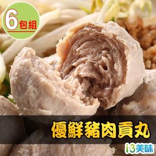 【愛上美味】優鮮豬肉貢丸6包組(300g/包)