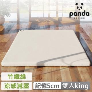 【英國Panda】甜夢涼感記憶床墊5cm-雙人King(竹纖維布套 涼感透氣不悶熱)