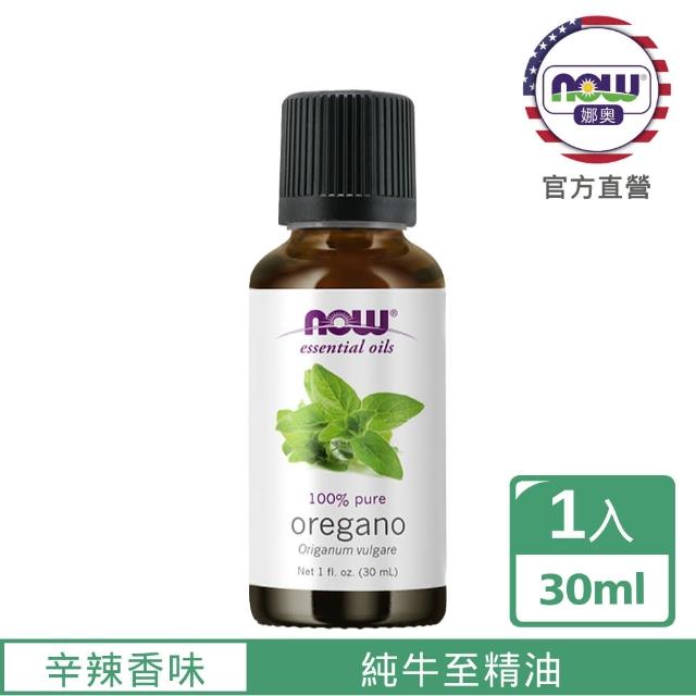 【NOW娜奧】純牛至精油 30ml -7573