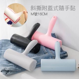 輕鬆斜撕式 附蓋隨手黏 除塵黏毛滾輪 毛絮黏把(M號滾面16CM)