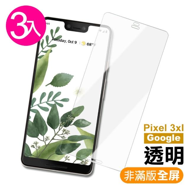 GOOGLE Pixel 3xL 曲面 高清透明 9H 鋼化玻璃膜-超值3入組(google pixel 3 xl 手機螢幕 鋼化膜 保護貼)