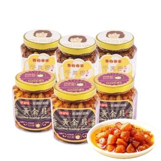 【澎湖胡媽媽灶腳】黃金干貝醬雙享組-黃金貝250g*3＋干貝醬250g*3