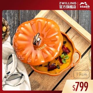 【STAUB】南瓜造型烤盅陶缽19cm含把手/14.4cm不含把手-肉桂黃/0.7L(德國雙人牌集團官方直營)
