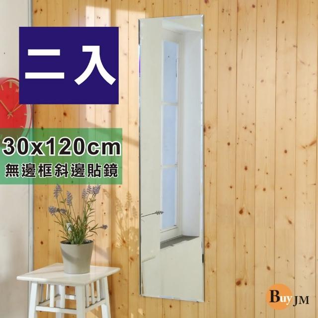 【BuyJM】無邊框斜邊長版壁貼鏡/裸鏡30x120cm(2入組)