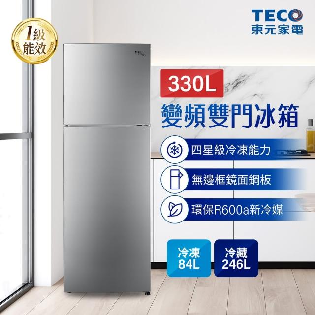 【TECO 東元】★6/1-30洗冰節登記抽紅利金★330公升 一級能效變頻雙門冰箱(R3501XHS)