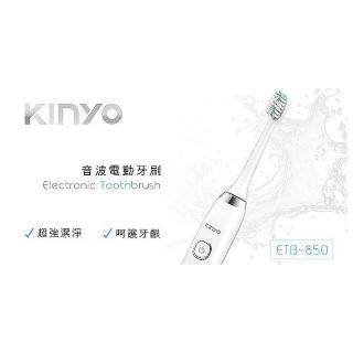 【KINYO】充電式音波電動牙刷(電動牙刷)