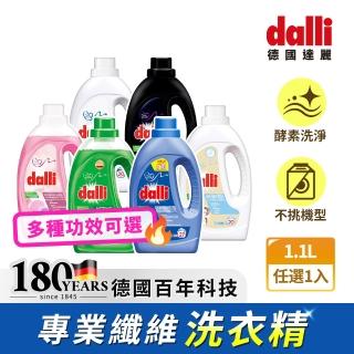 【Dalli】超濃縮強力洗淨去漬酵素/抗菌/機能/護色/去漬/固色/淨白洗衣精(任選1入1.1L&1L)