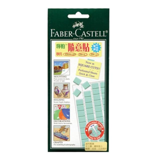 【Faber-Castell】環保隨意貼 萬能貼土 8入(187065)