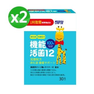 【小兒利撒爾】機能活菌12 30包/盒x兩盒組