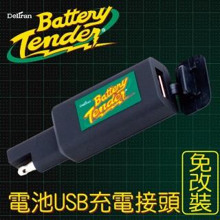 【CSP】Battery Tender電池USB充電接頭 免改裝(機車USB手機充電.機車USB平板充電.摩托車USB.機車電瓶USB)