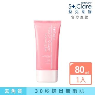 【St.Clare 聖克萊爾】Moist24膠原水感去角質凝露80ml