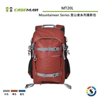 【Caseman 卡斯曼】Mountaineer Series 登山者系列雙肩背包 MT20L(勝興公司貨)