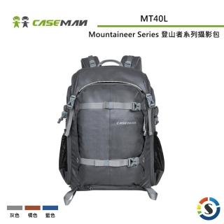 【Caseman 卡斯曼】Mountaineer Series 登山者系列雙肩背包 MT40L(勝興公司貨)