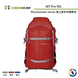 【Caseman 卡斯曼】Mountaineer Series 登山者系列雙肩背包 MT Pro 50L(勝興公司貨)