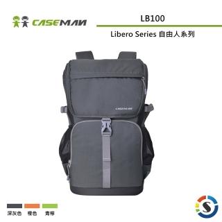 【Caseman 卡斯曼】Libero Series 自由人系列攝影雙肩背包 LB100(勝興公司貨)