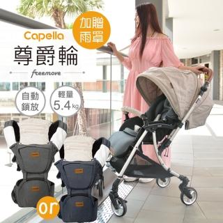 【Capella】尊爵輪S-202雙向手推車+Koala無尾熊坐墊型背巾(香檳/深灰)