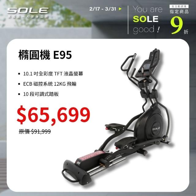 【SOLE】E95 索爾 橢圓機