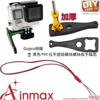 【Ainmax 艾買氏】Gopro 適用於GoPro 相機扳手(便攜耐用易於使用相機擰緊工具)