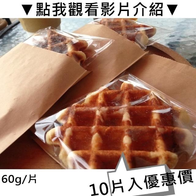 【秘傳美食料理】現烤比利時列日脆皮鬆餅六種口味任選10片(60g六種口味-贈隨身手拿小紙袋)