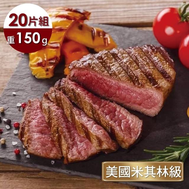 【20片組】美國頂級霜降極嫩厚切牛排(150g/片)