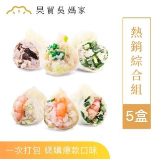 【果貿吳媽家水餃】好評熱賣綜合5盒組(香菇芋泥鮮肉/高麗菜鮮肉/高麗菜鮮蝦/韭菜鮮肉/韭菜鮮蝦/韭黃鮮蝦)