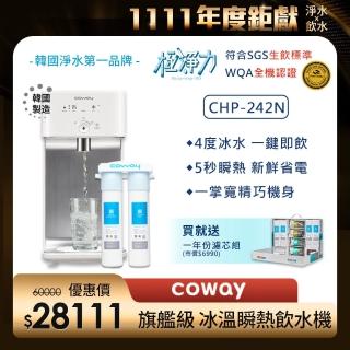 【送FoodSaver保鮮機】Coway 濾淨智控飲水機 冰溫瞬熱桌上型 CHP-242N(★贈軟水專用淨水器 市值$3500)