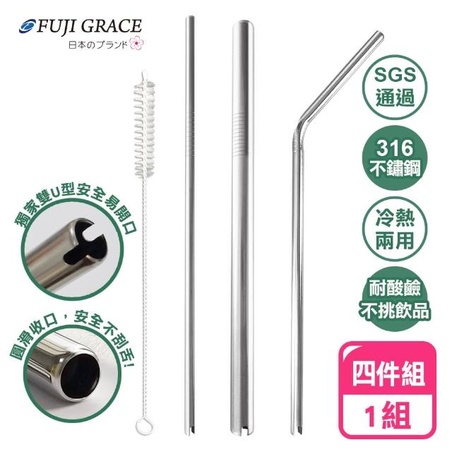 【FUJI-GRACE】316不鏽鋼四件組雙U型開口吸管/贈束口袋(1組)