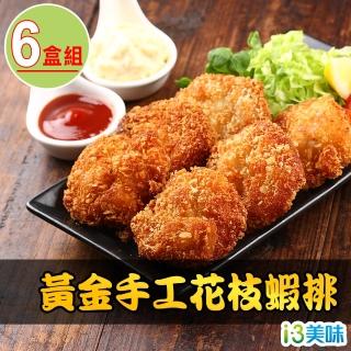 【愛上美味】黃金手工花枝蝦排6盒(300g±10%/盒)