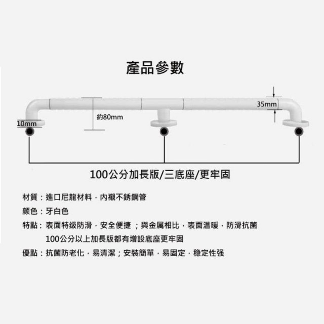 【SW】100cm 安全扶手 ABS防滑 一字型扶手 浴室扶手(C型扶手 馬桶扶手 浴缸扶手)