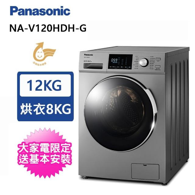 【Panasonic 國際牌】12KG洗脫烘變頻滾筒洗衣機(NA-V120HDH-G 晶漾銀)