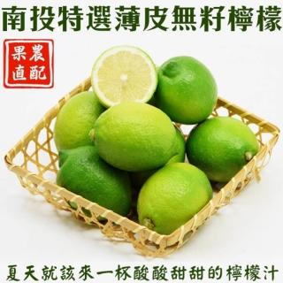 【果農直配】特選薄皮無籽檸檬(10斤±10%)